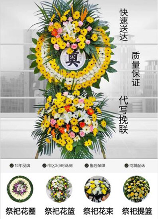 浙江省金华武义县熟溪街道花圈代送